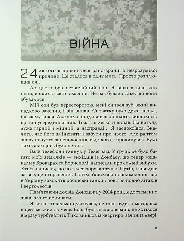 Brave / Бравий Максим Притуляк 978-966-2724-51-6-3