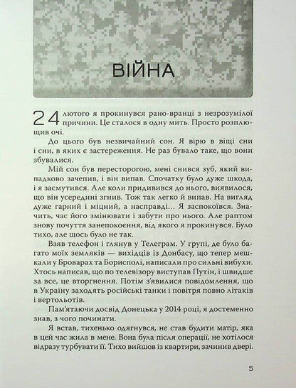 Brave / Бравий Максим Притуляк 978-966-2724-51-6-3