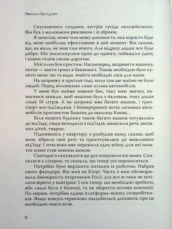 Brave / Бравий Максим Притуляк 978-966-2724-51-6-4