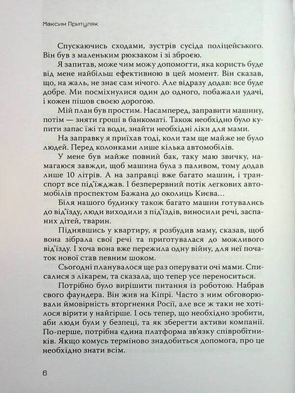 Brave / Бравий Максим Притуляк 978-966-2724-51-6-4