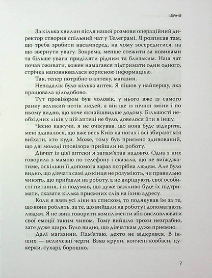 Brave / Бравий Максим Притуляк 978-966-2724-51-6-5