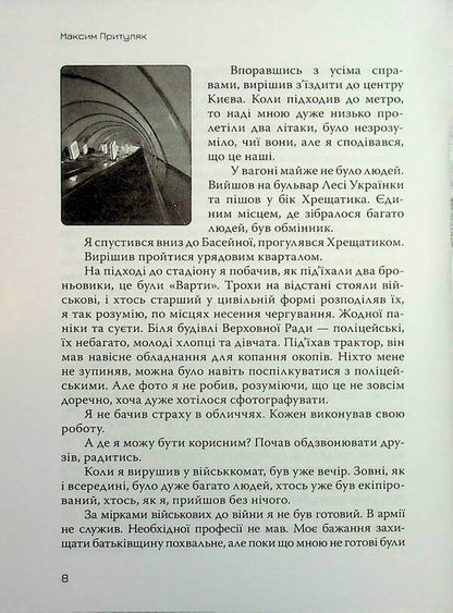 Brave / Бравий Максим Притуляк 978-966-2724-51-6-6