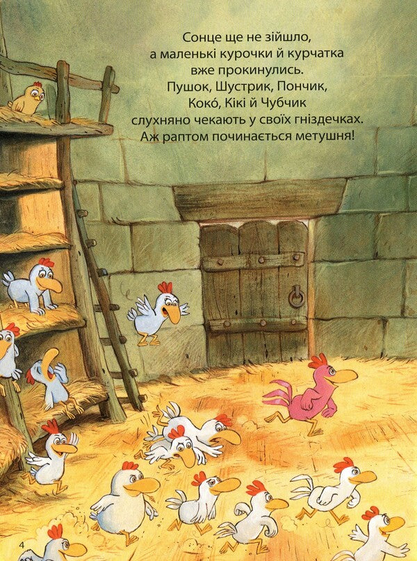Brave Chickens Volume 4 Holy Pen!Someone Stole The Sun! - Вдважн курчата Том 4 Святе перо! Хтось украв сонце! Christian Jolibois - Крстан Жолбуа 9786177678303,9782266156639-3