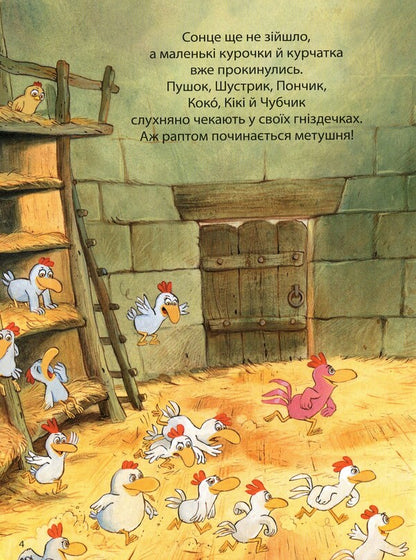 Brave Chickens Volume 4 Holy Pen!Someone Stole The Sun! - Вдважн курчата Том 4 Святе перо! Хтось украв сонце! Christian Jolibois - Крстан Жолбуа 9786177678303,9782266156639-3