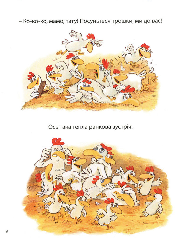 Brave Chickens Volume 4 Holy Pen!Someone Stole The Sun! - Вдважн курчата Том 4 Святе перо! Хтось украв сонце! Christian Jolibois - Крстан Жолбуа 9786177678303,9782266156639-5