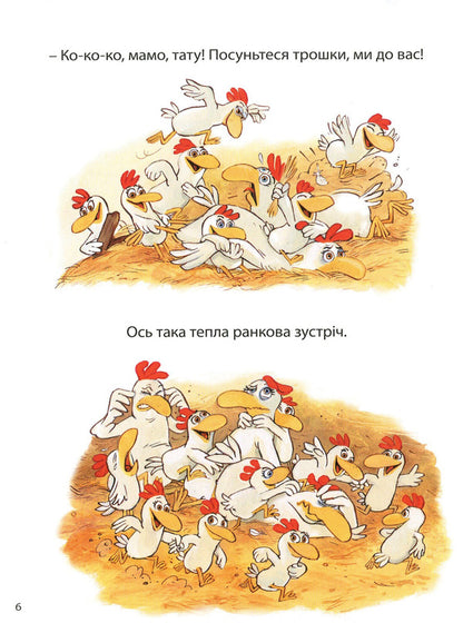 Brave Chickens Volume 4 Holy Pen!Someone Stole The Sun! - Вдважн курчата Том 4 Святе перо! Хтось украв сонце! Christian Jolibois - Крстан Жолбуа 9786177678303,9782266156639-5