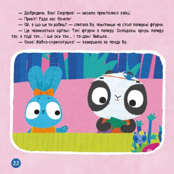 Brave Rabbits. Adventures of brave friends / Хоробрі Зайці. Пригоди хоробрих друзів  9786170988744-4