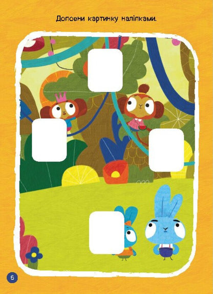 Brave Rabbits. Great entertainment. Cognitive world of Zaitsedruze (+ stickers) / Хоробрі Зайці. Чудові розваги. Пізнавальний світ Зайцедрузів (+ наліпки)  9789667615482-4