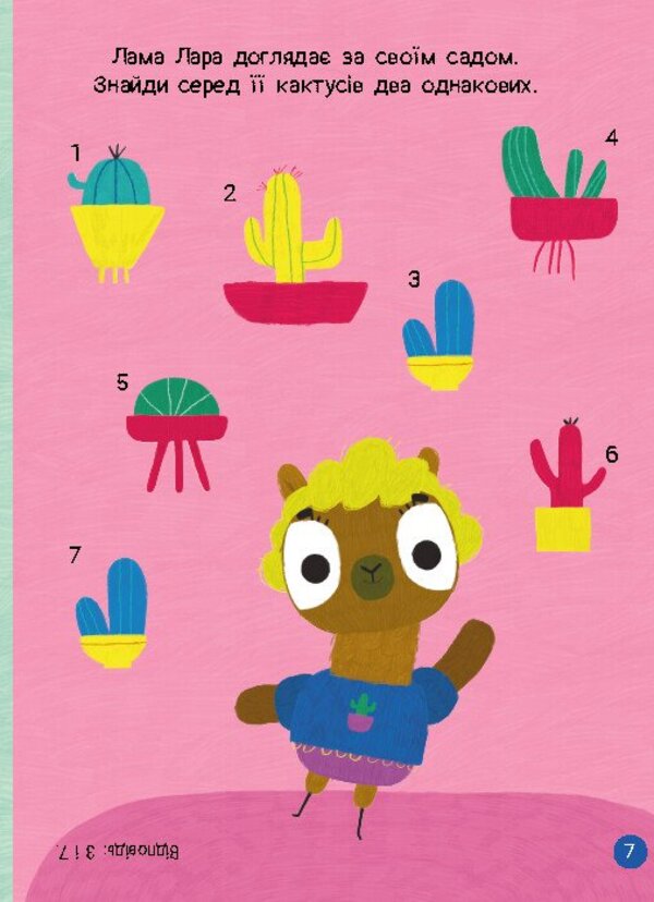 Brave Rabbits. Great entertainment. Exciting toys with Zaytserodyna (+ stickers) / Хоробрі Зайці. Чудові розваги. Захопливі забавки із Зайцеродиною (+ наліпки)  9789667615499-3