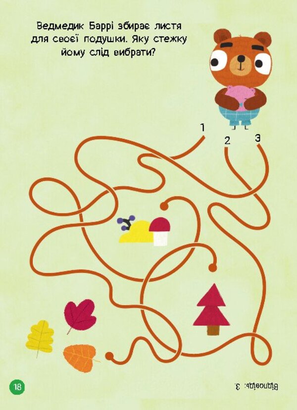 Brave Rabbits. Great entertainment. Exciting toys with Zaytserodyna (+ stickers) / Хоробрі Зайці. Чудові розваги. Захопливі забавки із Зайцеродиною (+ наліпки)  9789667615499-4