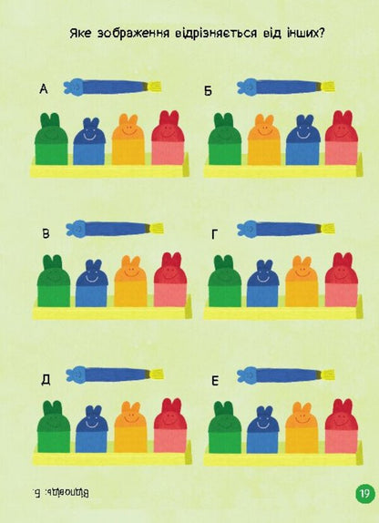 Brave Rabbits. Great entertainment. Exciting toys with Zaytserodyna (+ stickers) / Хоробрі Зайці. Чудові розваги. Захопливі забавки із Зайцеродиною (+ наліпки)  9789667615499-5