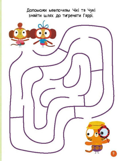 Brave Rabbits. Great entertainment. Interesting journeys through Zaytsevity (+ stickers) / Хоробрі Зайці. Чудові розваги. Цікаві мандрівки Зайцесвітом (+ наліпки)  9789667615468-3