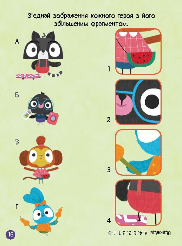 Brave Rabbits. Great entertainment. Interesting journeys through Zaytsevity (+ stickers) / Хоробрі Зайці. Чудові розваги. Цікаві мандрівки Зайцесвітом (+ наліпки)  9789667615468-4