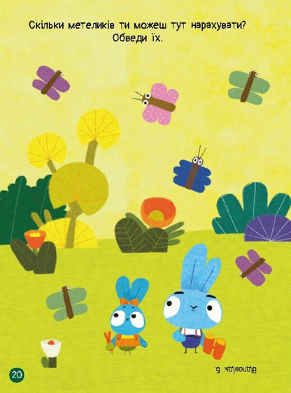 Brave Rabbits. Great entertainment. Interesting journeys through Zaytsevity (+ stickers) / Хоробрі Зайці. Чудові розваги. Цікаві мандрівки Зайцесвітом (+ наліпки)  9789667615468-6