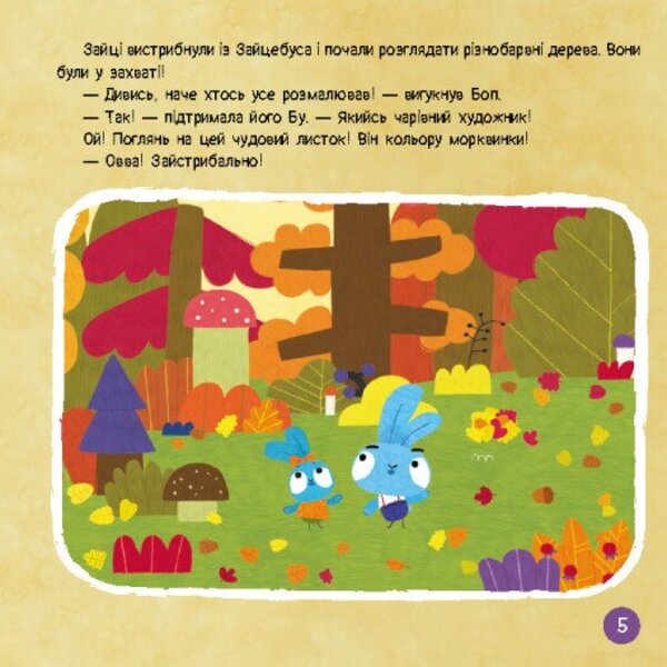 Brave Rabbits. Journey through the Zaitsev world / Хоробрі Зайці. Подорож Зайцесвітом  9786170988737-3