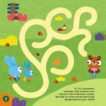 Brave Rabbits. Labyrinths With Stickers. Adventure Paths / Хоробрі Зайці. Лабіринти з наліпками. Пригодницькі шляхи / Author not specified 9786170989901-2
