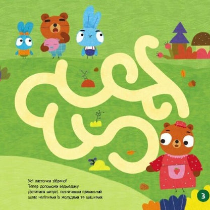 Brave Rabbits. Labyrinths With Stickers. Adventure Paths / Хоробрі Зайці. Лабіринти з наліпками. Пригодницькі шляхи / Author not specified 9786170989901-3