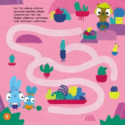 Brave Rabbits. Labyrinths With Stickers. Educational Entertainment / Хоробрі Зайці. Лабіринти з наліпками. Пізнавальні розваги / Author not specified 9786170989925-2