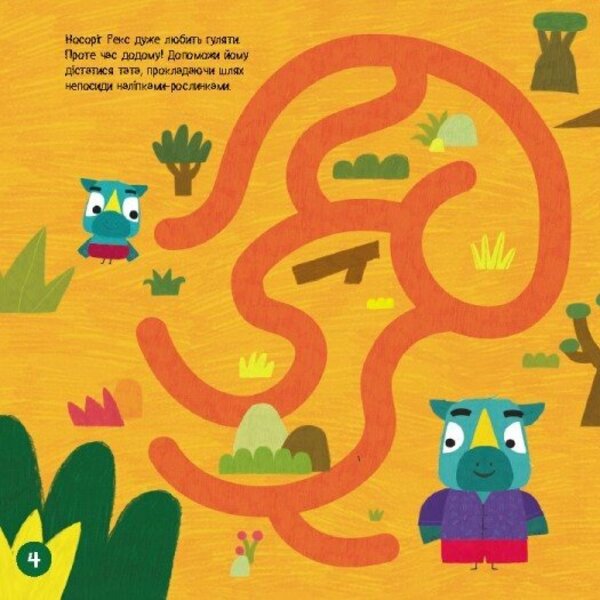 Brave Rabbits. Labyrinths With Stickers. Exciting Adventures / Хоробрі Зайці. Лабіринти з наліпками. Захопливі пригоди / Author not specified 9786170989918-2