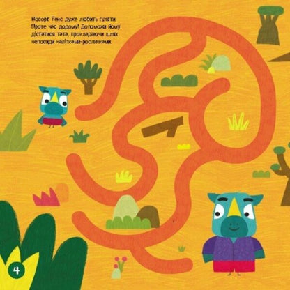 Brave Rabbits. Labyrinths With Stickers. Exciting Adventures / Хоробрі Зайці. Лабіринти з наліпками. Захопливі пригоди / Author not specified 9786170989918-2