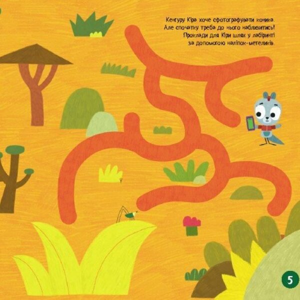 Brave Rabbits. Labyrinths With Stickers. Exciting Adventures / Хоробрі Зайці. Лабіринти з наліпками. Захопливі пригоди / Author not specified 9786170989918-3