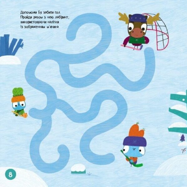 Brave Rabbits. Labyrinths With Stickers. Exciting Adventures / Хоробрі Зайці. Лабіринти з наліпками. Захопливі пригоди / Author not specified 9786170989918-4