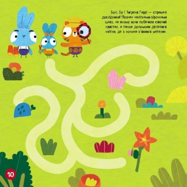 Brave Rabbits. Labyrinths With Stickers. Exciting Adventures / Хоробрі Зайці. Лабіринти з наліпками. Захопливі пригоди / Author not specified 9786170989918-6
