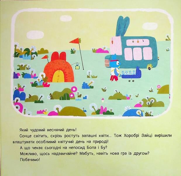 Brave Rabbits. Stories. A game with fluff / Хоробрі Зайці. Історії. Гра з пушинками  9786170985514-3