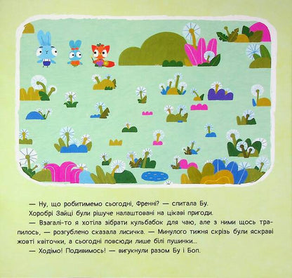 Brave Rabbits. Stories. A game with fluff / Хоробрі Зайці. Історії. Гра з пушинками  9786170985514-6