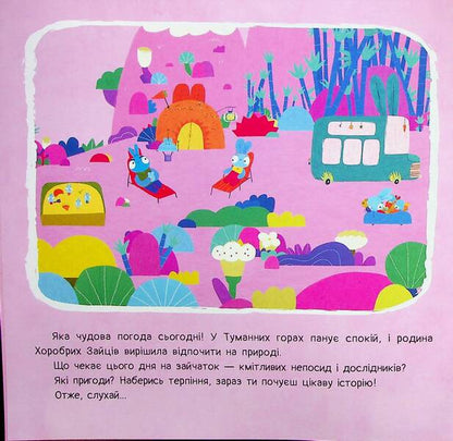 Brave Rabbits. Stories. Party with origami / Хоробрі Зайці. Історії. Вечірка з оріґамі  9786170985507-3