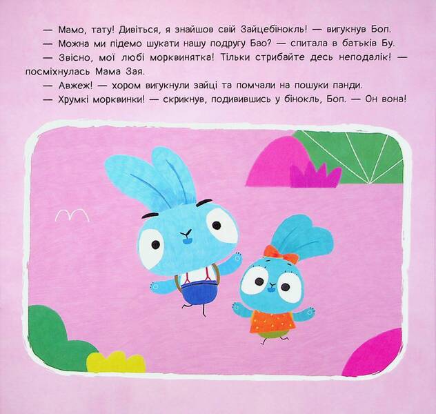 Brave Rabbits. Stories. Party with origami / Хоробрі Зайці. Історії. Вечірка з оріґамі  9786170985507-4