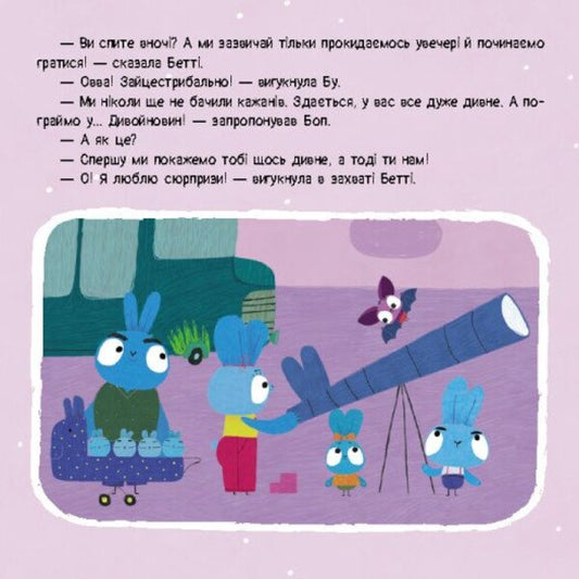 Brave Rabbits. Stories with stickers. Night guest / Хоробрі Зайці. Історії з наліпками. Нічний гість 9786170985545-2