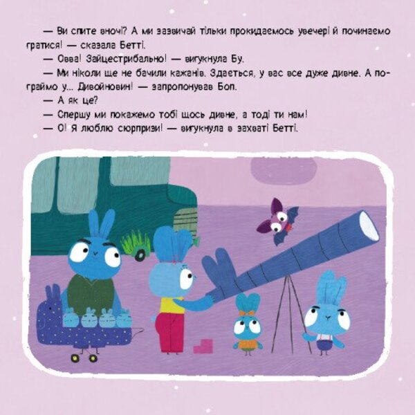Brave Rabbits. Stories with stickers. Night guest / Хоробрі Зайці. Історії з наліпками. Нічний гість  9786170985545-2