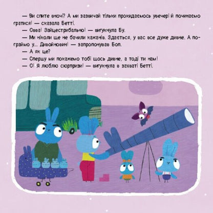 Brave Rabbits. Stories with stickers. Night guest / Хоробрі Зайці. Історії з наліпками. Нічний гість  9786170985545-2