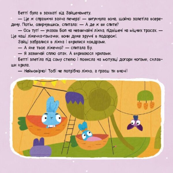 Brave Rabbits. Stories with stickers. Night guest / Хоробрі Зайці. Історії з наліпками. Нічний гість  9786170985545-4