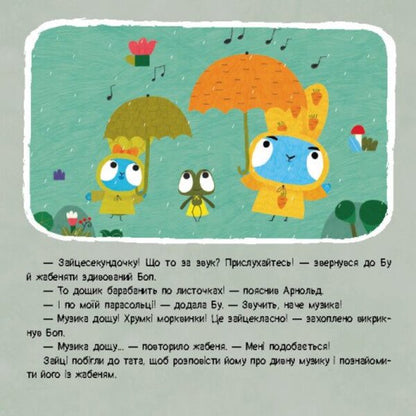 Brave Rabbits. Stories with stickers. Rain music / Хоробрі Зайці. Історії з наліпками. Музика дощу  9786170985552-4