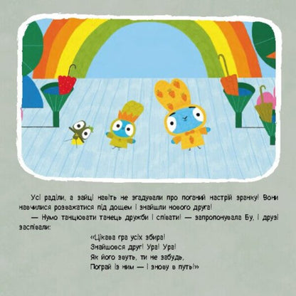 Brave Rabbits. Stories with stickers. Rain music / Хоробрі Зайці. Історії з наліпками. Музика дощу  9786170985552-6