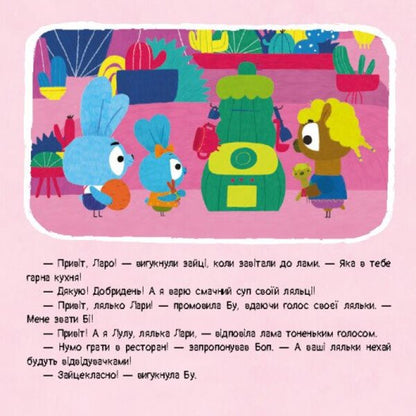 Brave Rabbits. Stories with stickers. The chef is the cook / Хоробрі Зайці. Історії з наліпками. Шеф – кухарі  9786170985576-2
