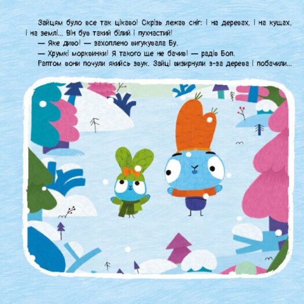 Brave Rabbits. Stories with stickers. The first snow / Хоробрі Зайці. Історії з наліпками. Перший сніг  9786170985569-3