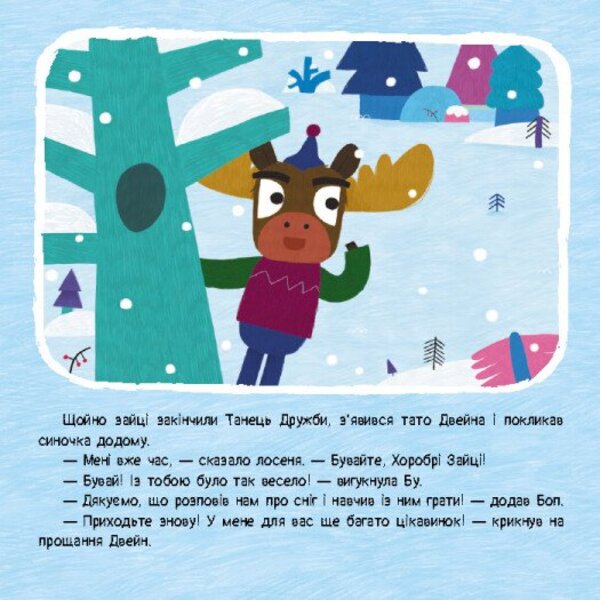 Brave Rabbits. Stories with stickers. The first snow / Хоробрі Зайці. Історії з наліпками. Перший сніг  9786170985569-6
