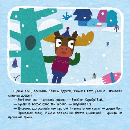 Brave Rabbits. Stories with stickers. The first snow / Хоробрі Зайці. Історії з наліпками. Перший сніг  9786170985569-6