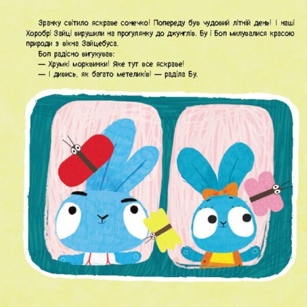 Brave Rabbits. Stories with stickers. The magic of colors / Хоробрі Зайці. Історії з наліпками. Магія кольорів  9786170985538-3