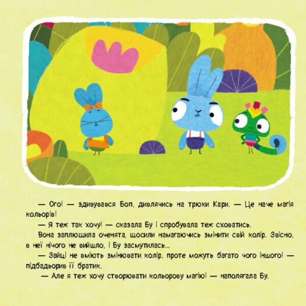 Brave Rabbits. Stories with stickers. The magic of colors / Хоробрі Зайці. Історії з наліпками. Магія кольорів  9786170985538-5