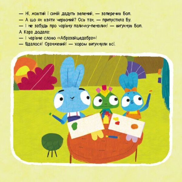 Brave Rabbits. Stories with stickers. The magic of colors / Хоробрі Зайці. Історії з наліпками. Магія кольорів  9786170985538-6