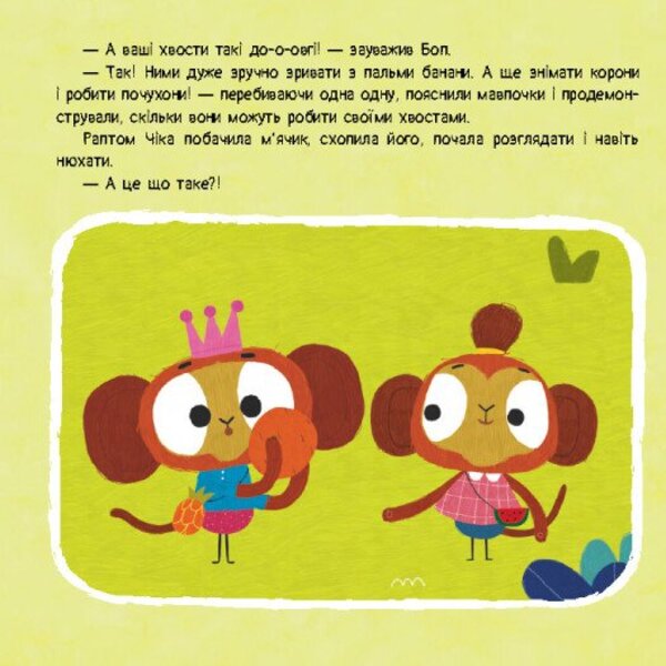 Brave Rabbits. Stories with stickers. Who has the ball? / Хоробрі Зайці. Історії з наліпками. У кого м'яч?  9786170985583-3