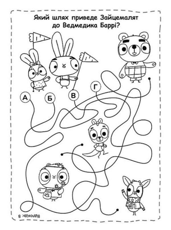 Brave Rabbits Adventure Coloring Pages Lets Play Together - Хоробр Зайц Пригодницьк розмальовки Граймо разом - Author not specified 9789667514198-2
