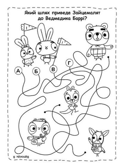Brave Rabbits Adventure Coloring Pages Lets Play Together - Хоробр Зайц Пригодницьк розмальовки Граймо разом - Author not specified 9789667514198-2