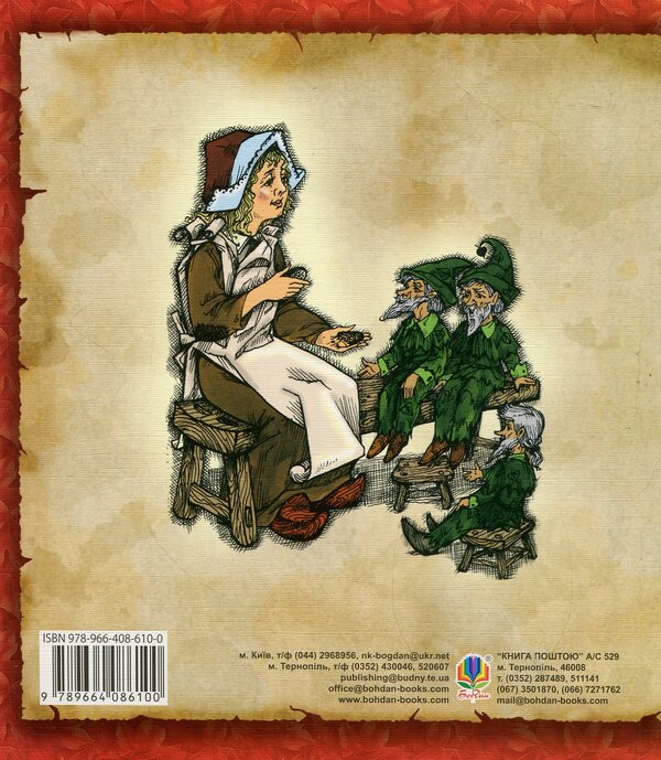 Brave Tailor / Хоробрий кравчик Brothers Grimm / Брати Грімм 9789664086100-2