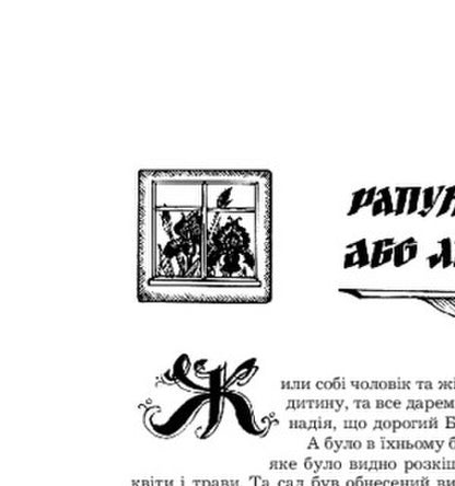 Brave Tailor / Хоробрий кравчик Brothers Grimm / Брати Грімм 9789664086100-5