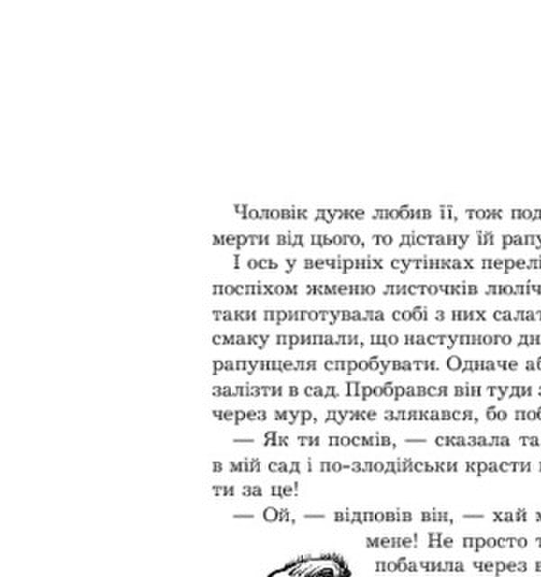 Brave Tailor / Хоробрий кравчик Brothers Grimm / Брати Грімм 9789664086100-6